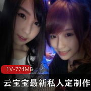 《云宝宝》vip全系类最新私人定制作品