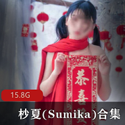 微博女神《杪夏Sumika》精选图包合集