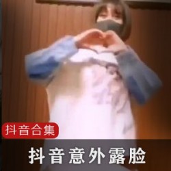 抖音露脸视频合集64部