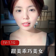 六六社出品甜美乖巧美女被男友给带坏了，什么刺激玩什么+[1V-1.1G]