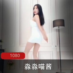 斗鱼神仙颜值主播（淼淼喵酱）热舞合集