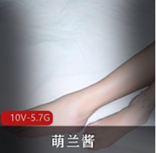 限时特惠萌兰酱足J合集，全新上贤妗