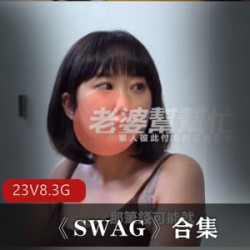 《天美传媒》与《皇家华人》合集：SWAG风潮再度引爆！