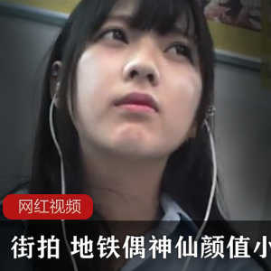 小姐姐地铁街拍作品