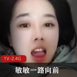 敏敏一路向前：高颜值F凶主播