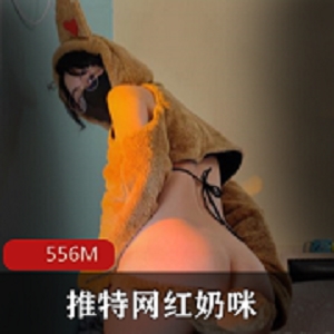 超燃资源：新作G奶咪的跨年拜年特辑