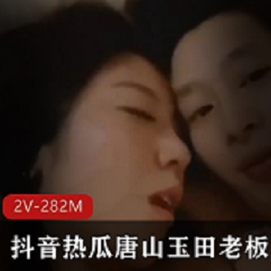 抖音热瓜：热门抖音话题唐山玉田花店：玉田花店在唐山的分店风韵老板娘：迷人的老板娘形象美妻子：迷人的妻子形象叶丛事件：引人关注的叶丛事件完整版：完整的版本或内容