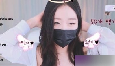 可爱的韩国主播妹子的作品