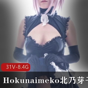 Hokunaimeko北乃芽子完美身材小丰满合集