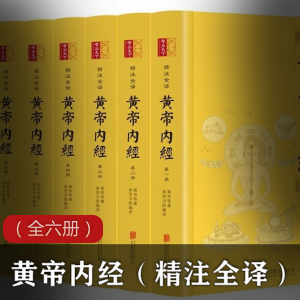 《黄帝内经》全译精校版,包含擦图,可供下载的Epub、Mobi和PDF格式