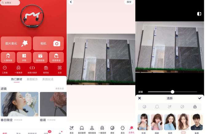 美图秀秀安卓最新版