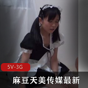 麻豆天美传媒最新作品更新