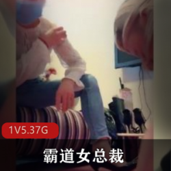 女总裁惩罚员工的霸道行为