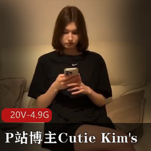 CutieKim's最新超人气作品,3月23日更新,剧情内容丰富,观看下载不容错过!