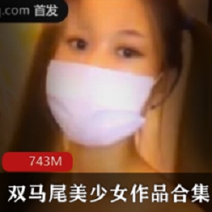 美少女作品合集