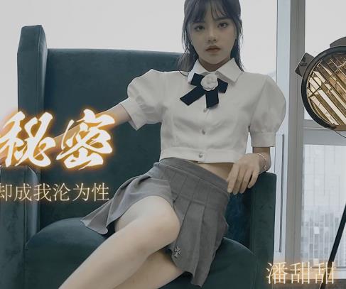 潘甜甜绝版资源合集：水果传媒三部作品，颜值身材妹子馒头全都有