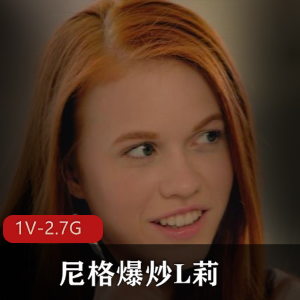 尼格爆炒L莉：黑白分明，女主新作，下载观看