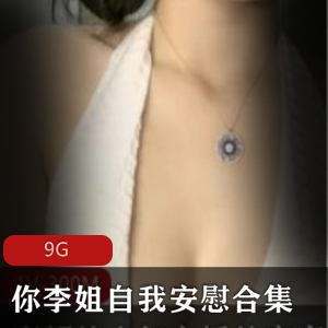 《快手已婚少女的自我安慰合集》