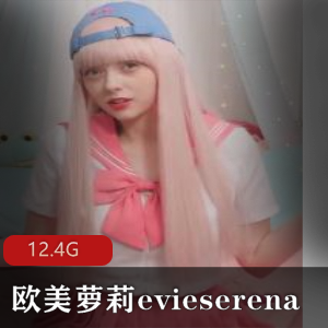 欧美妹子EvieSerena仅限粉丝
