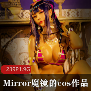 Mirror魔镜创意Cos作品