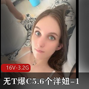 东北土豪无保护爆弄洋妞合集：俄罗斯大军颜值身材亲姐妹，观看4小时