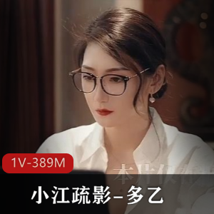 女神小江疏影超人气合作多乙，25分钟特写下水道修理作品，糖心合作看头下载观看