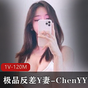 ChenYY高颜值Y妻剧情视频1V120M,兄弟老婆女主身材酥车灯大长腿,推特精选野外多人游