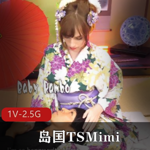 超火人气TS岛国资源：Mimi的1V1作品，爆弄白人TS，观看下载！