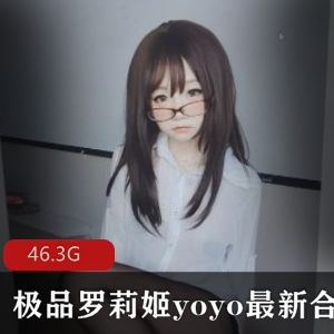 日本浮力姬YOYO：罗莉姬的银乱感，57V46.3G视频合集火爆上线！