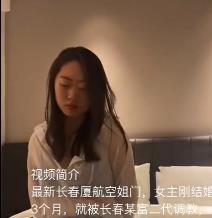 长春厦航新婚空姐[1V799M]