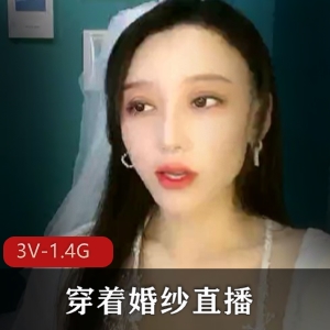 顶级S货直播秀：3V1.4G婚纱作品车灯秀，颜值懂的东西