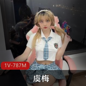 虞梅23分钟超火道具秀视频1V787M