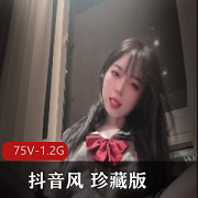 抖音风珍藏版小合集75V1.2G，清纯小姐姐露脸道具无保护，音乐搭配尽享视觉盛宴