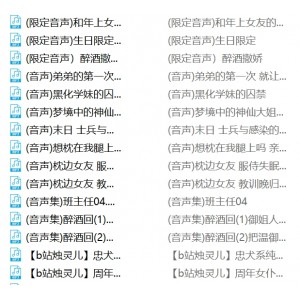 B站烛灵儿精彩合集120V26G，珍藏视频127个