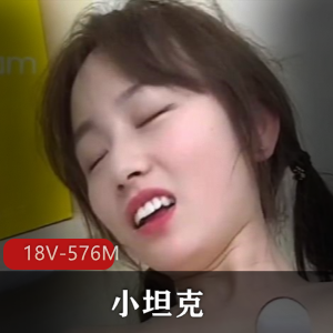 短视频合集+小坦克+旧资源+自拍精选+18V576M+短小精悍+，包含道具秀与车衣展示，适合喜欢短资源的朋友！