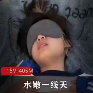 短视频小合集小L莉水嫩一线天15V405M，优质露脸作品