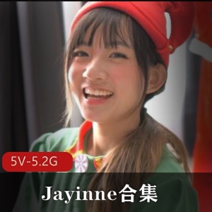 洋肠女主Jayinne自拍合集5V5.2G，爆火完整版，视觉温柔，附带之前作品，尽情享受！