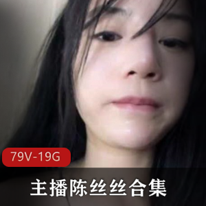 少女主播虎牙陈丝丝才艺挑战合集79V19G,特殊爱好自虐