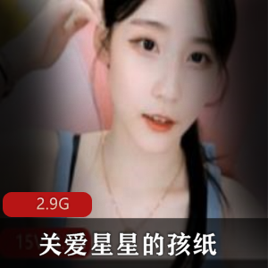 姿势到位关爱星星孩纸主播资源合集60部推特2.9G
