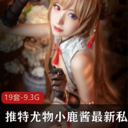 推特小鹿酱玉腿私拍全集黑丝滴蜡9.3G