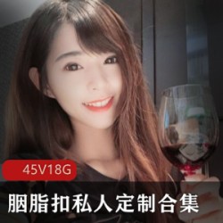 斗鱼胭脂扣丝足定制45部17.9G御姐极致诱惑