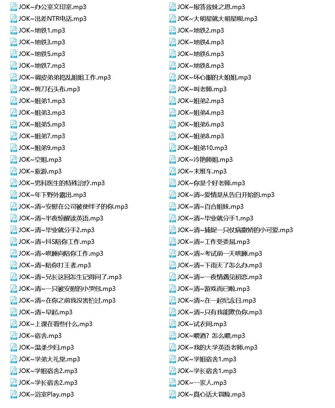JOK私密声线音频合集68部1.6G光“阴”妹子
