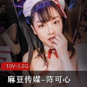 精选身材的某传媒合集featuring陈可心