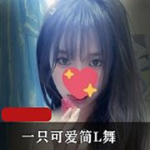 推特一只可爱简热舞合集35部3.6G鲜嫩灵动